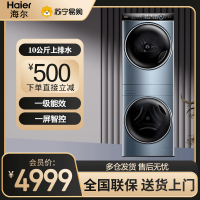 海尔(Haier)滚筒洗烘套装 10Kg直驱洗衣机全自动+热泵烘干机家用组合 一级能效 一屏智控 H9 B10B10