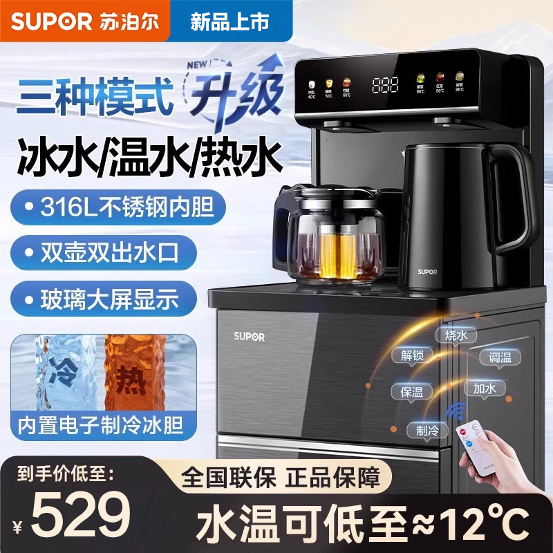 苏泊尔SUPOR茶吧机2024新品家用高端饮水机遥控智能下置水桶全自动控温立式柜式冷热温多功能泡茶机SW-CBJ27C
