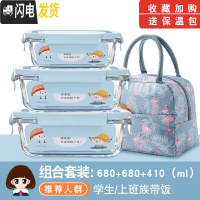 三维工匠微波炉专用玻璃碗可加热饭盒带汤便当盒分格保鲜盒餐盒套装上班族 [岩蓝]680+680+410+包(卖家推荐)