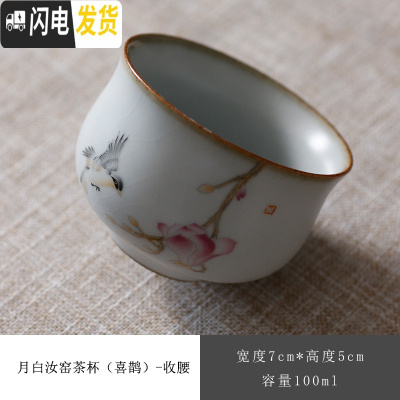 三维工匠月白汝窑仿古茶杯功夫品茗杯陶瓷茶碗主人杯开片功夫个人单杯 月白汝窑茶杯(喜鹊)-收腰
