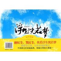 正版新书]浮生恍若梦樱花红破9787545300635