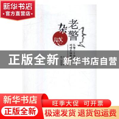 正版 老警杂感 赵昂文 合肥工业大学出版社 9787565029622 书籍