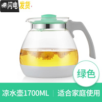 三维工匠耐热冷水壶玻璃果汁壶大容量茶壶凉白开水壶家用凉水壶套装 凉水壶1700(绿色)茶具