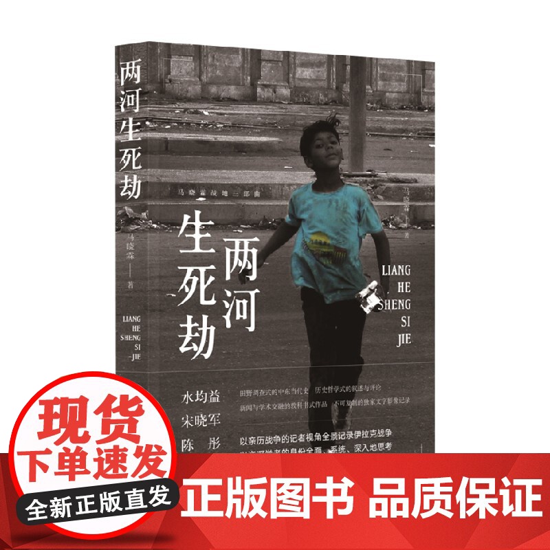 两河生死劫 马晓霖