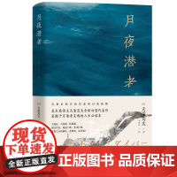 月夜潜者