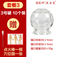 国医研医者意玻璃火罐3号罐十个装 家用套装加厚中医专用美容院酒精拔罐器正品