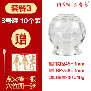 国医研医者意玻璃火罐3号罐十个装 家用套装加厚中医专用美容院酒精拔罐器正品