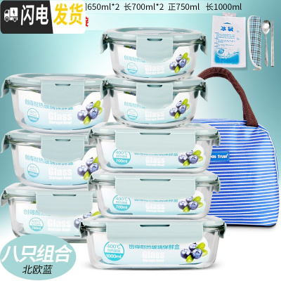 三维工匠上班族玻璃饭盒微波炉专用保鲜盒分格学生女玻璃碗8件套装 [套装E]北欧蓝8件套