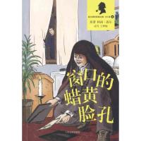 正版新书]福尔摩斯探案全集(少儿版)?窗口的蜡黄脸孔柯南·道尔97