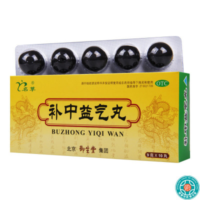 [2盒]名草补中益气丸9g*10丸/盒*2盒脾胃虚弱中气下陷所致的泻泄