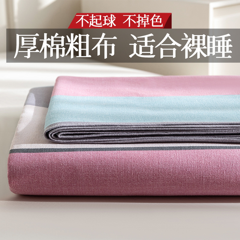 纯棉老粗布床单单件加厚全棉粗布可学生宿舍单人被单双人床罩