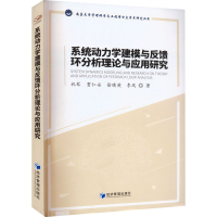 音像系统动力学建模与反馈环分析理论与应用研究祝琴 等