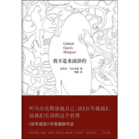 [M]我不是来演讲的-9787544251891