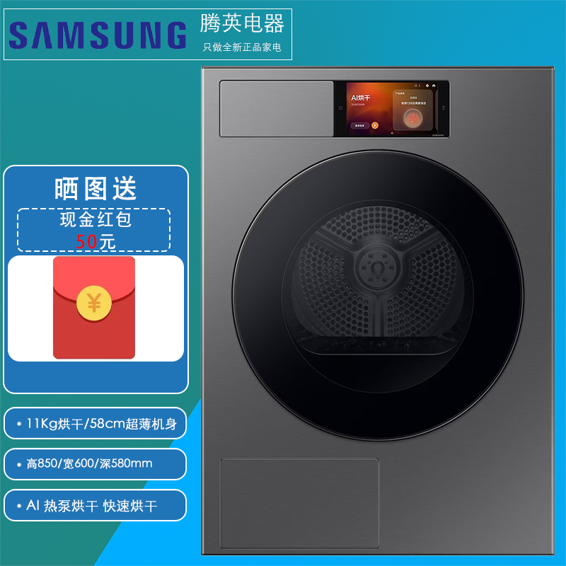 三星DV11DB94A0GDSC AI智控大屏11Kg 58厘米超薄大容量热泵超快烘AI烘干 亲宠 除菌干衣机烘干机