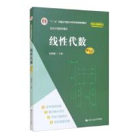正版新书]线性代数赵树嫄 编9787300296524