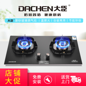 大臣燃气灶大火力纯铜火盖纳米玻璃面板JZT.Y-DC581