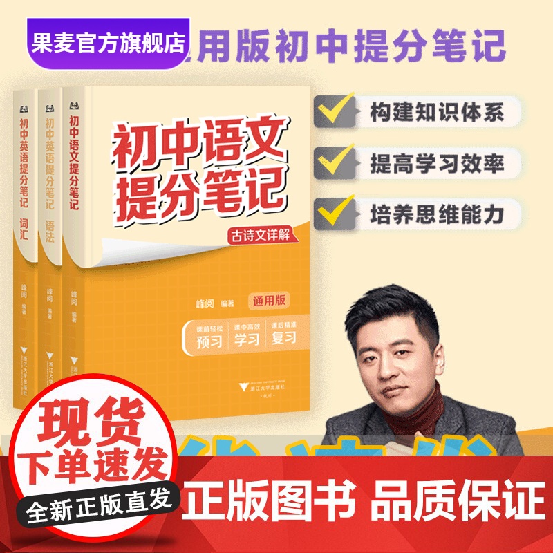 初中提分笔记:语文+英语单词+英语语法(套装3册) 张雪峰 全国通用初中教辅 古诗文详解 初中语文提分笔记 英语提分笔记
