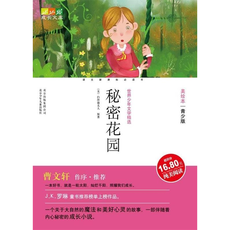 正版新书]成长文库美绘本秘密花园吕丽娜,白涅德夫人,吴雅蒂97