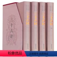 [正版]精装4册孙子兵法三十六计书全套原着与36计六韬三略全注全译青少年成人版孙膑吴子中华国学书局中国军事谋略书籍大全