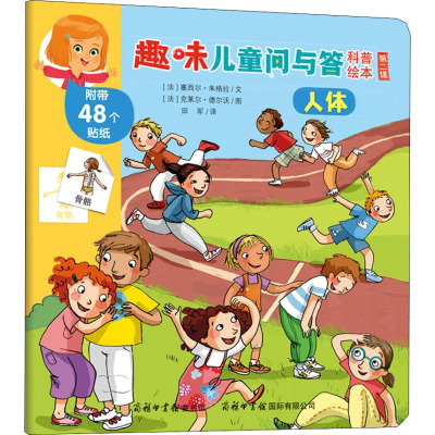 [M]人体-9787517606475