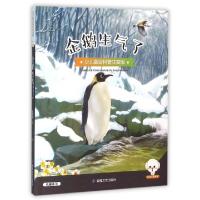 正版新书]企鹅生气了(少儿童话科普注音版)孔稚娴9787546812151