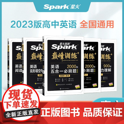 星火高三英语阅读专项训练听力强化训练 高考英语阅读理解与完形填空五合一七合一必刷题新高考2023 语法填空专项训练教辅练