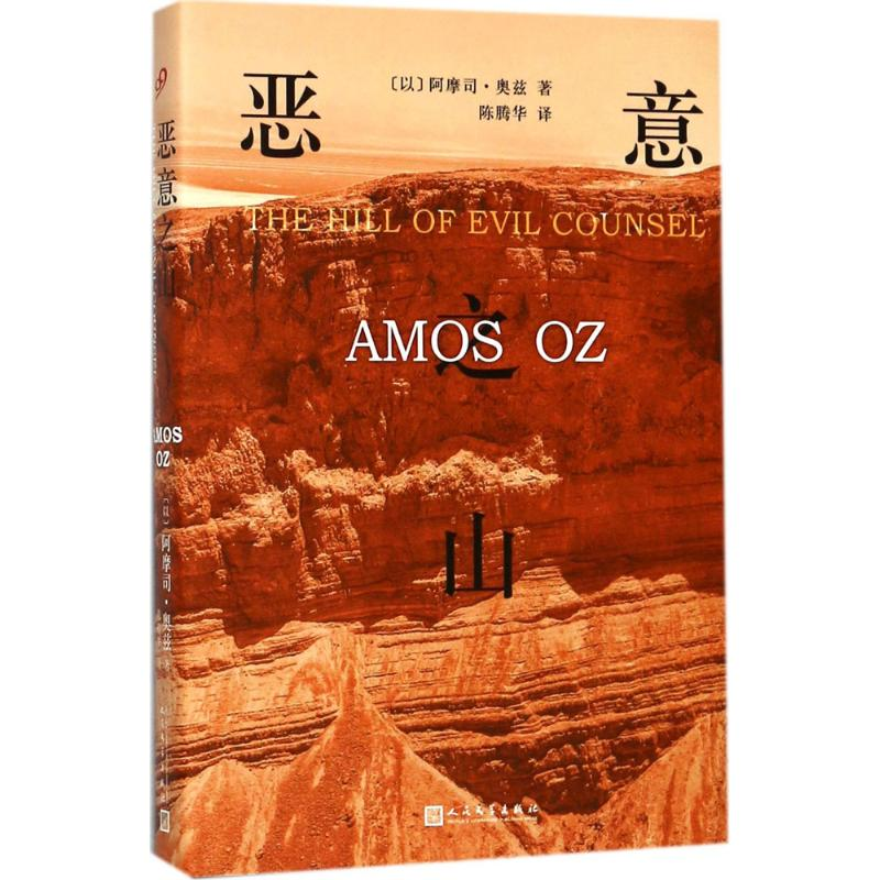 [M]恶意之山-9787020126699