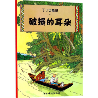 [M]破损的耳朵-9787500794615