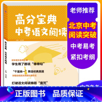 高中二年级 [正版]中考高分宝典中考语文阅读筛选经典真题详细总结阅读出题形式指明解题得分突破口 初中学生中考语文阅读辅