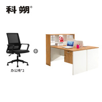 科朔 办公桌职员桌员工桌简约写字台板式办公桌2人位KSB1513T