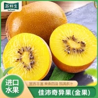 [苏鲜生]新西兰佳沛黄金奇异果 进口水果 4个装 单果110g左右 新鲜水果