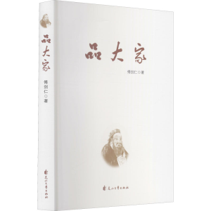 醉染图书品大家9787551112925