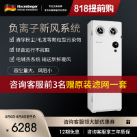 诺森柏格 新风系统 壁挂式全新升级款 负离子智能除甲醛 全屋通风换气 热交换技术 空气消毒机 幼儿园专用NCBG450F