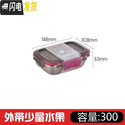 三维工匠韩国304不锈钢饭盒密封保鲜盒小学生水果盒便当盒单层餐盒长方形 长方形300