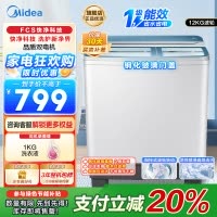 美的(Midea)半自动双桶波轮洗衣机 12公斤大容量 老人简易操作小巧不占地 租房宿舍必备MP12S166A