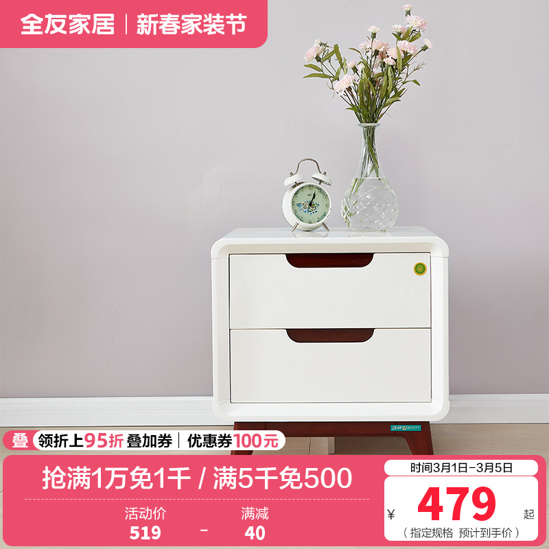 全友家居 简约现代卧室床头柜 卧室储物收纳柜