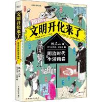 音像文明开化来了(明治时代的生活画卷)林丈二