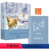 [正版]森林报 全译本 名家名译 无删减版 经典文学名著 原著精髓 维塔里比安基 学校老师初中小学生青少版课外书籍世界