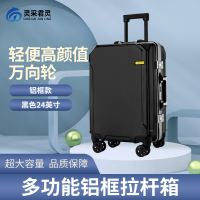 灵采君灵 铝框行李箱24英寸大容量男女登机箱旅行箱商务万向轮拉杆箱 黑色 LCL-A455S-X0124H