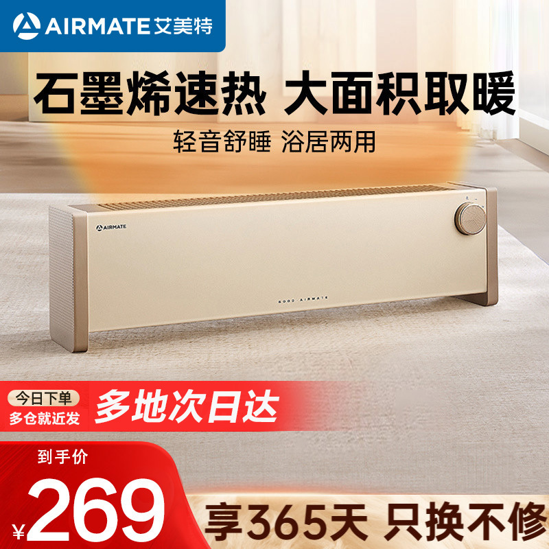 艾美特(AIRMATE)石墨烯踢脚线取暖器家用电暖器速热暖风机居浴两用防水电暖气片大面积供暖节能移动地暖HD22-K8