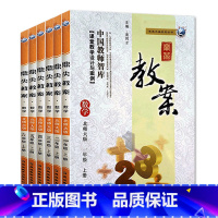 全6册-一二三四五六年级上册-数学北师大版 小学通用 [正版]2023鼎尖教案小学数学北师版1一2二3三4四5五6六年级