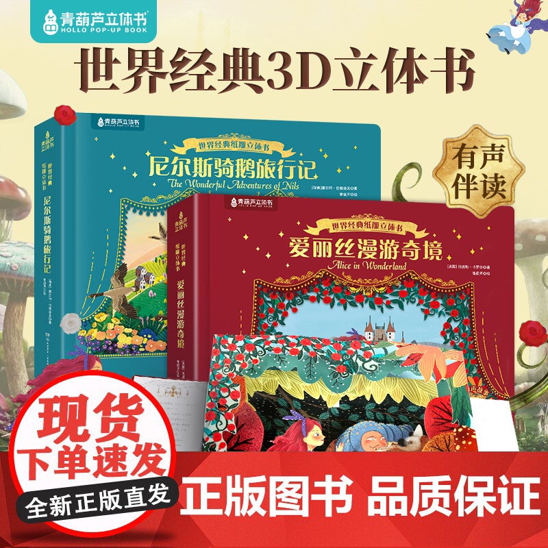 世界经典纸雕立体书 爱丽丝漫游奇境 珍藏纪念版精装成人儿童节生日圣诞礼物绘本男女朋友情侣送礼女孩公主书籍 机关推拉玩具书