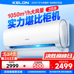 科龙(KELON)空调静省电2匹一级挂机空调冷暖除湿家用智能wifi壁挂式柔风感客厅变频以旧换新国家补贴一级能效50QX