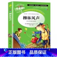 柳林风声 [正版]柳林风声原版三年级四年级五年级必读原著格雷厄姆小学生青少年课外书彩图美绘插画名师导读带批注读后感山东美
