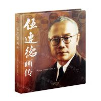 [N]伍连德画传(精)-9787200175004