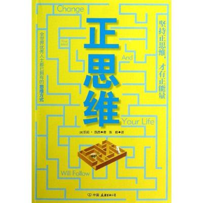 正版新书]正思维凯西9787505731493