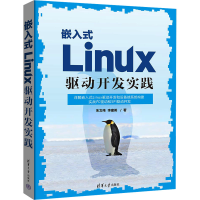 正版新书]嵌入式Linux驱动开发实践朱文伟,李建英 著97873026492