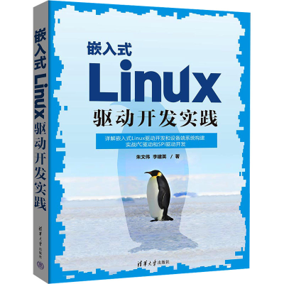 正版新书]嵌入式Linux驱动开发实践朱文伟,李建英 著97873026492