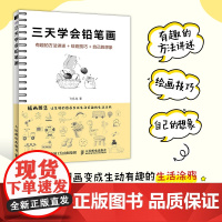 三天学会铅笔画