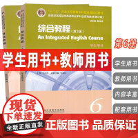2025新世纪高等院校英语专业本科生教材 综合教程6学生用书+教师用书第3版扫码音频2本套装 扫码音频 何兆熊编 上海外